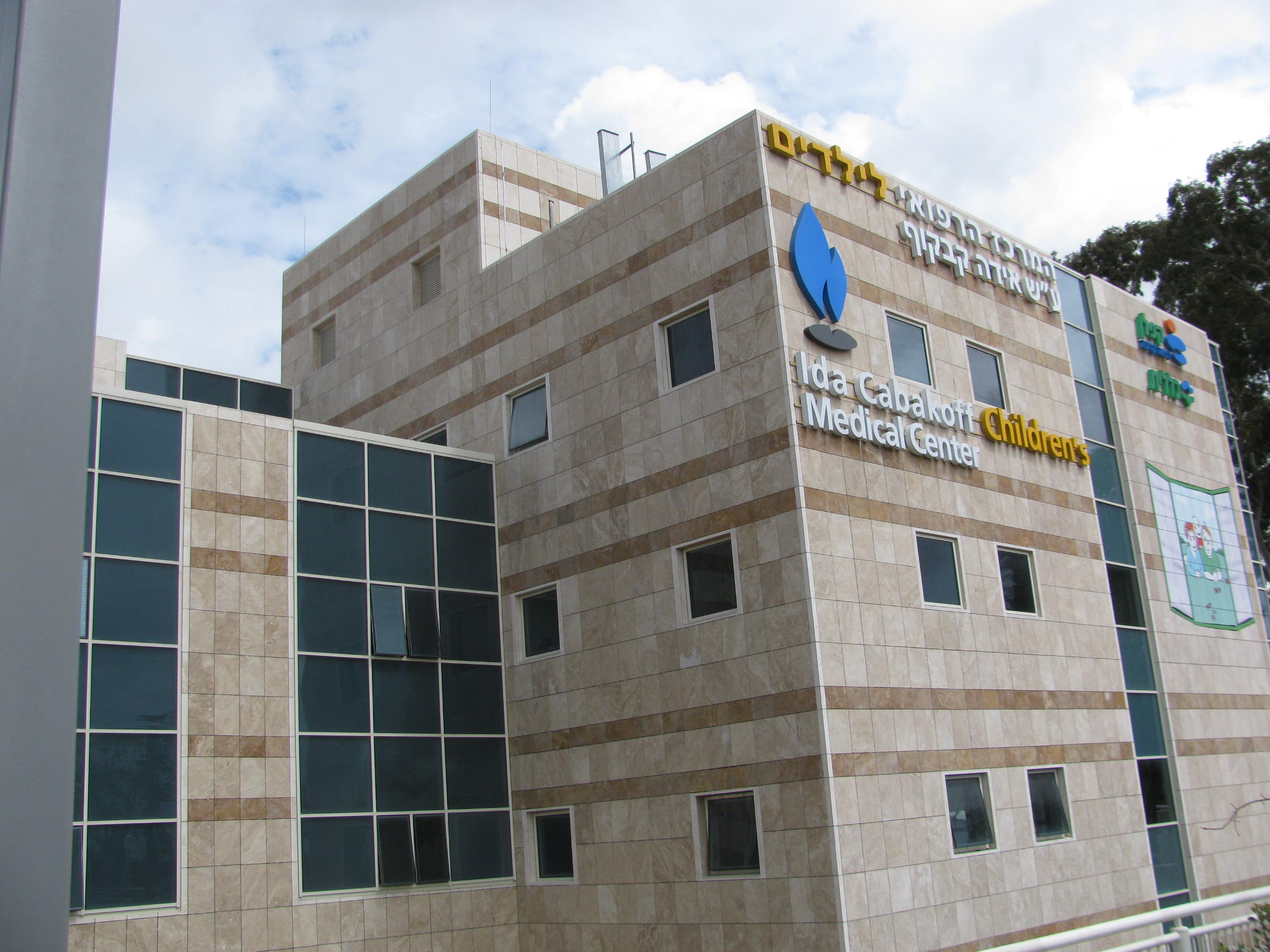 בית החולים לילדים בקפלן